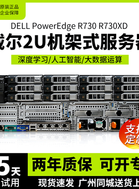 戴尔R630r720xdR730xdR430r740xd服务器主机至强虚拟化储存2u双路