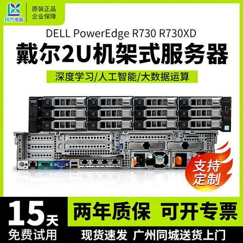 戴尔r720xd服务器主机虚拟化r730
