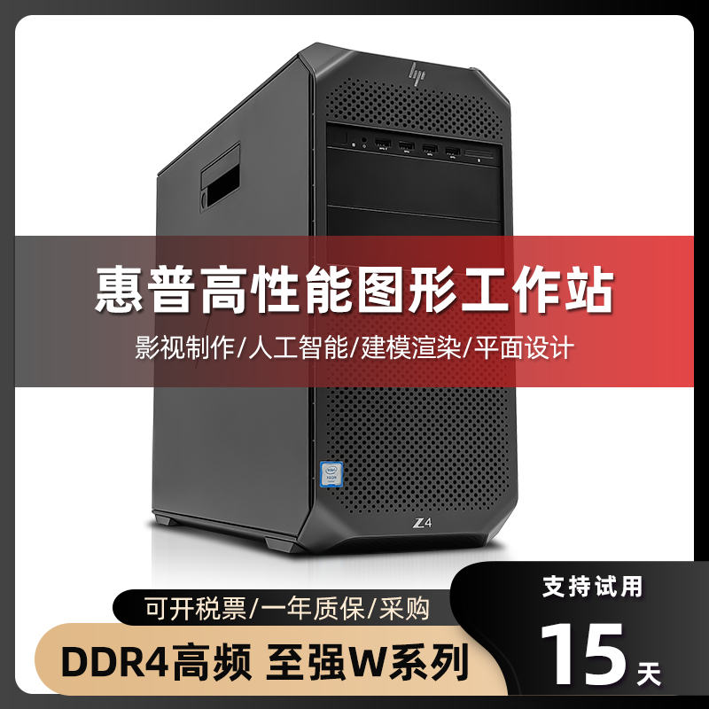 hp/惠普Z4G4图形工作站主机Z440有限元分析三维建模渲染设计电脑