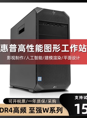 hp/惠普Z4G4图形工作站主机Z440有限元分析三维建模渲染设计电脑