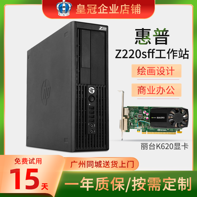 HP/惠普工作站Z220小主机