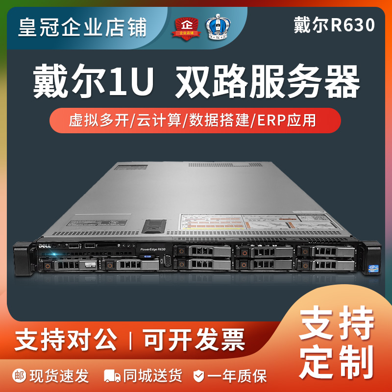 戴尔R630r620r730服务器1U机架式E5企业存储虚拟化电脑主机NAS