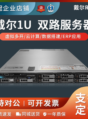 戴尔R630r620r730服务器1U机架式E5企业存储虚拟化电脑主机NAS