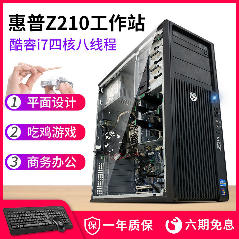 hp/ HP Z210MT Graphics Workstation Xeon i7 2600 major 3D Rendering video plane design hostin the Brand desktop PC/Brand one machine/Server , Workstation  category - from Buy2taobao.com to provide professional Taobao agent buy service