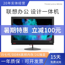 联想24寸商务一体机i7八代2G独显办公培训学习家用一体设计电脑