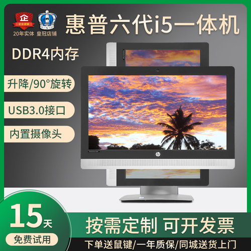 惠普22英寸台式全套一体机电脑