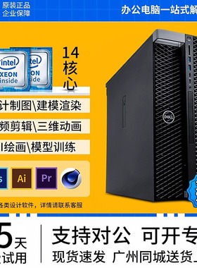 戴尔t5810/T7810/t5820工作站至强双路88核专业视频渲染电脑主机