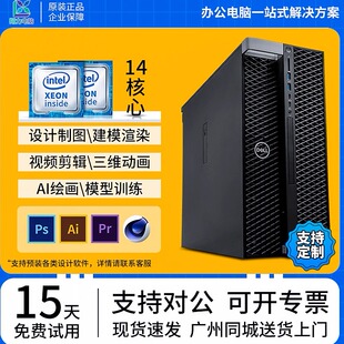 戴尔t5820 t5810工作站至强双路专业视频渲染电脑主机 T7810