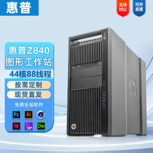 惠普至强线程大型运算图形工作站