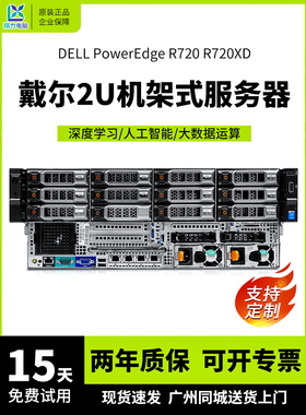 戴尔R730xdR720 R7910r930服务器主机至强2U双路ERP数据运算存储
