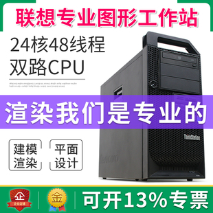 2690v2专业建模渲染主机 联想D30图形工作站双路20核40线程至强E5