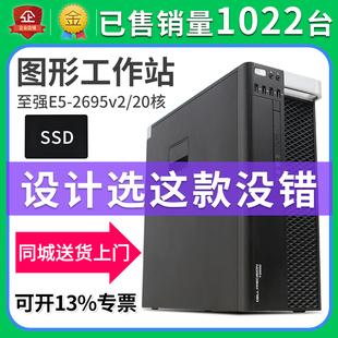 2697v2专业图形渲染设计视频主机 戴尔t3600 T3610工作站至强E5