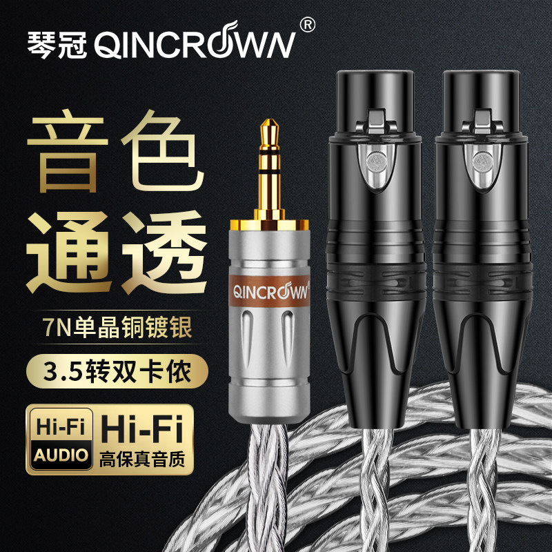 3.5转双卡农公母一分二音频线手机电脑调音台功放音响连接线hifi