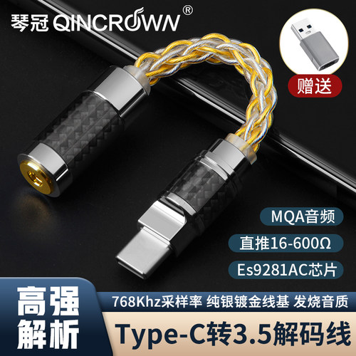 纯银镀金线芯9281解码芯片转接线