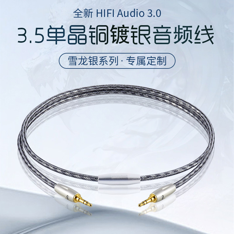 3.5mm音频线公对公单晶铜镀银aux车用电脑手机hifi音响功放连接线