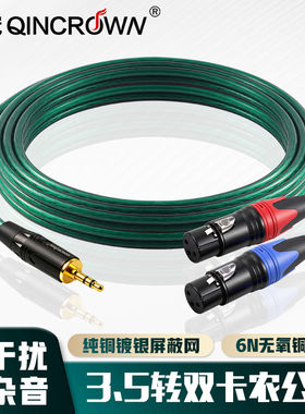 3.5转双卡农一分二音频线hifi纯铜XLR公母声卡调音台功放音响箱线
