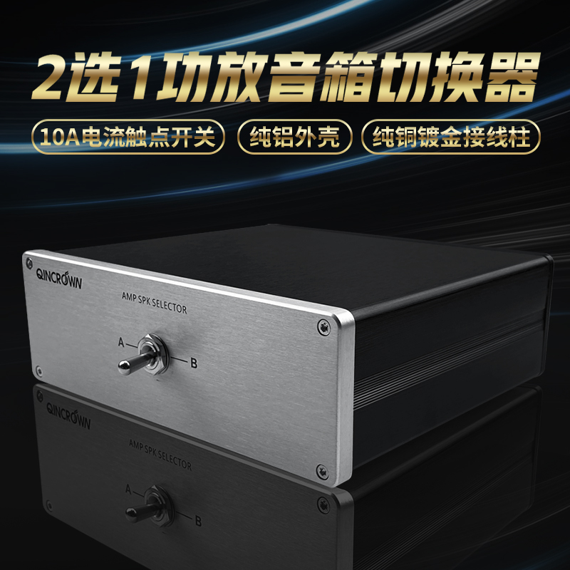 二套功放，便捷切换器
