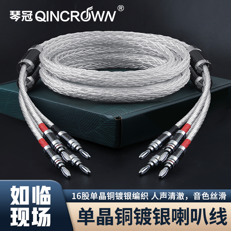 发烧喇叭线16股编织7N单晶铜镀银音响线材胆机功放音箱连接音频线