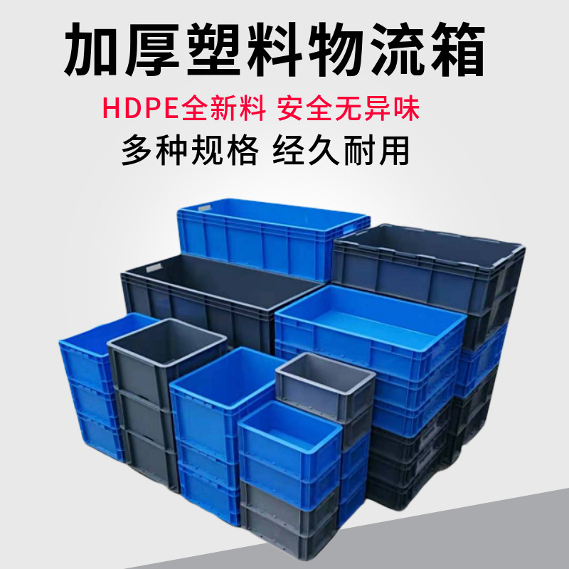 周转箱塑料长方形中转物流箱养鱼养龟箱汽配eu欧标周转筐塑胶加厚