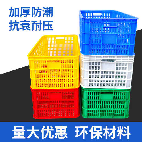 塑胶周转蔬菜水果运输镂空储物箱