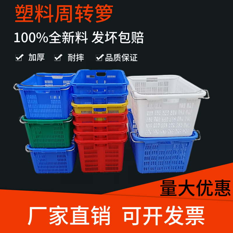 加厚蔬菜水果筐镂空长方形周转箩
