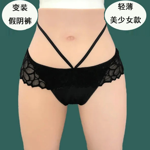 七代五分裤 性感套装 穿戴义乳男扮女装 硅胶伪娘用品假阴可变装