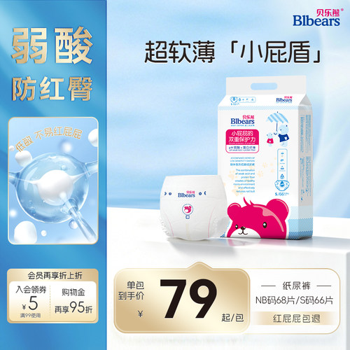 贝乐熊低敏透气超薄新生儿纸尿裤
