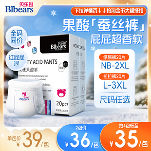 透气拉拉裤 贝乐熊桑蚕丝果味果酸奢柔拉拉裤 超薄干爽新生儿纸尿裤