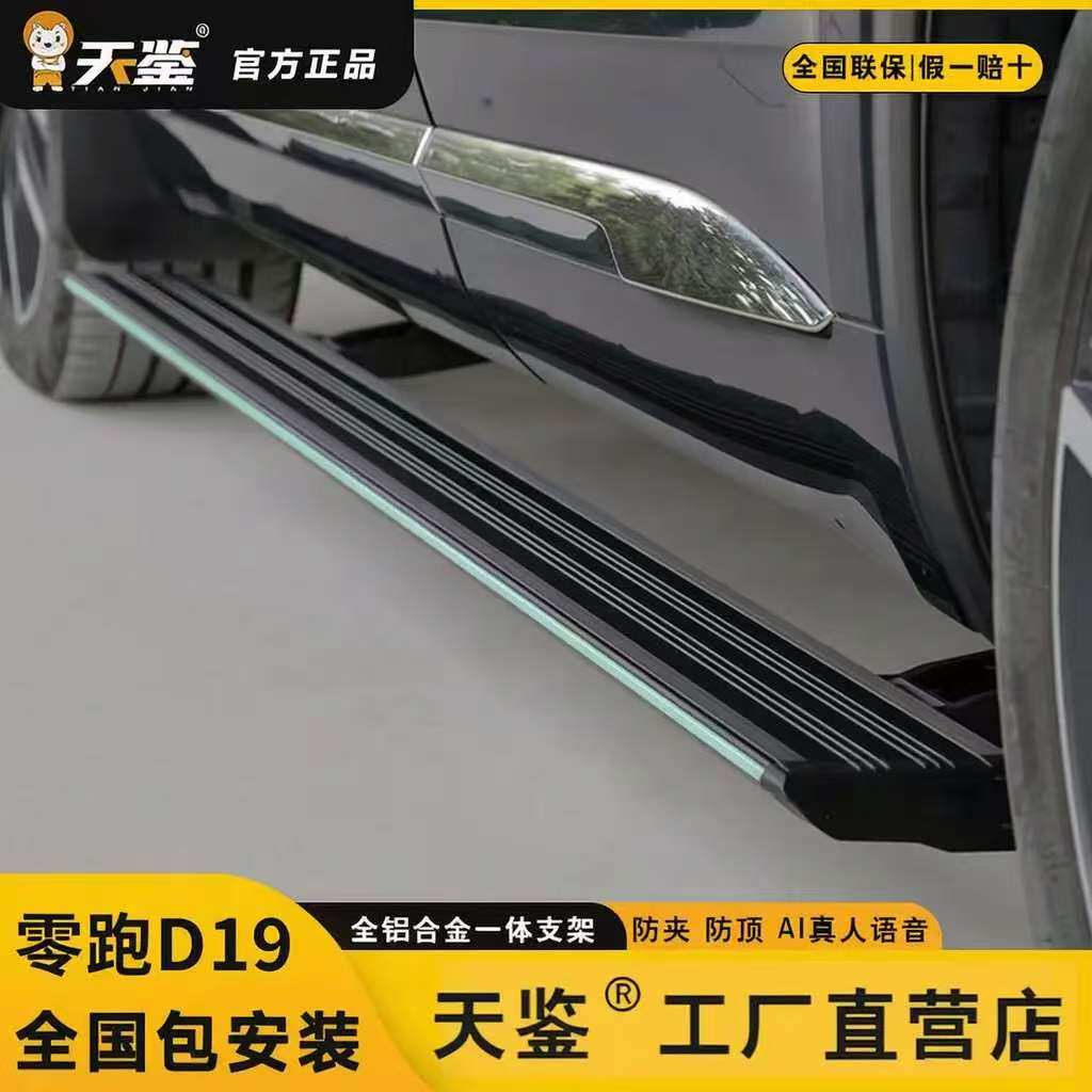 T/天鉴适用于零跑D19EV电动踏板 D19增程自动伸缩汽车电动脚踏板
