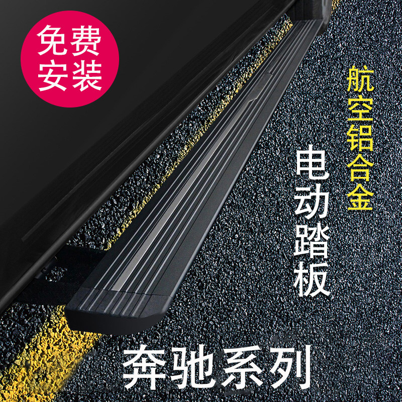 天鉴品牌奔驰GLC260电动脚踏板GLC300加厚铝合金电动侧踏板原厂