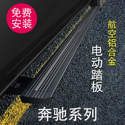 天鉴 奔驰GLE350电动踏板原厂GLE450电动脚踏板GLE轿跑电动踏板