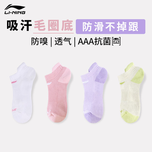 李宁新款运动袜抗菌短袜
