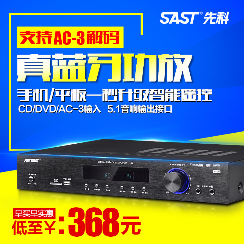 SAST Xianke amplifier fixed-resistance home use 5 1HiFi home theater av audio heavy bass amplifier power