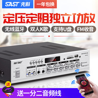 SAST/先科定压定阻功放机吊顶蓝牙家用音箱壁挂店铺超市广播全新公放工放机专业吸顶喇叭分区功放
