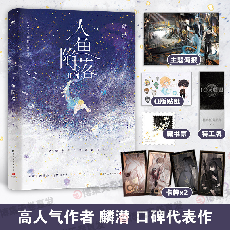 博集天卷人鱼陷落2麟潜
