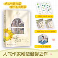 【官方正版】可爱过敏原 晋江人气作家稚楚温馨之作青春文学小说双男主 稚楚著  营业悖论作者青春文学小说博集天卷
