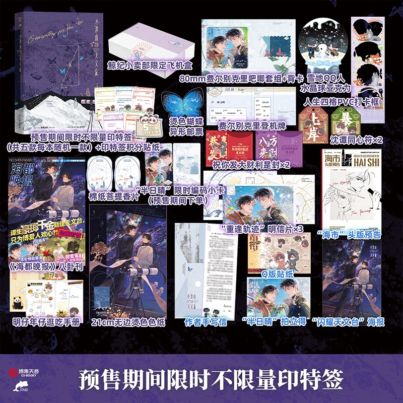 【官方正版】小潭山没有天文台实体书 奇洛李维斯回信姊妹篇 人气作者清明谷雨代表作！ 沈宗年&times; 谭又明双男主小说 博集天卷