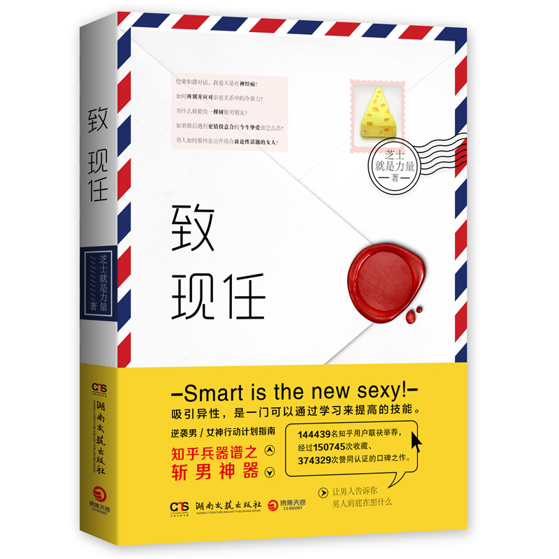 致现任 芝士就是力量 博集天卷,书籍/杂志/报纸,青春/都市/言情/轻小说,淘宝优惠券,粉丝福利购,淘宝优惠卷