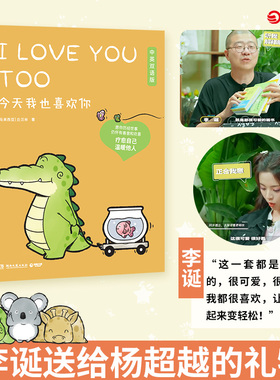 【官方正版】送给杨超越的礼物   今天我也喜欢你丘汉林小鳄鱼盖朵暖心治愈漫画故事看你一眼就会笑动漫暖萌绘本  博集天卷