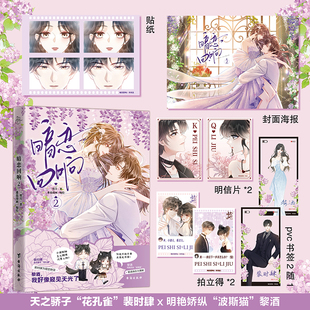 【限量200特签后500亲签之后普通】暗恋回响2一剪月 飞机盒+香卡*2+透卡*2  天之骄子“花孔雀” 裴时肆×明艳娇纵“波斯猫” 黎酒