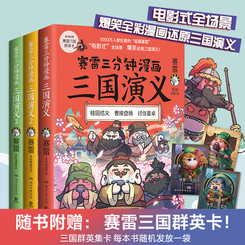 赛雷三国演义123群雄逐鹿第一辑