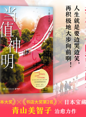 博集天卷当值神明日本文学治愈