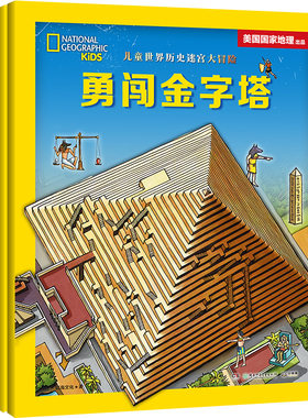 博集天卷充满挑战冒险书集