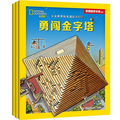 博集天卷充满挑战冒险书集