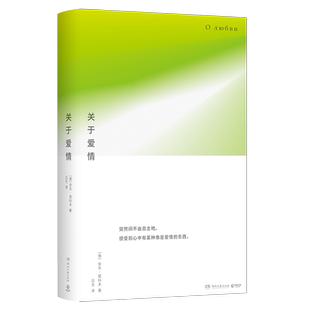 【官方正版】关于爱情 （俄）安东·契诃夫著 突然间不由自主地 感受到心中有某种像是爱情的东西 短篇小说 博集天卷