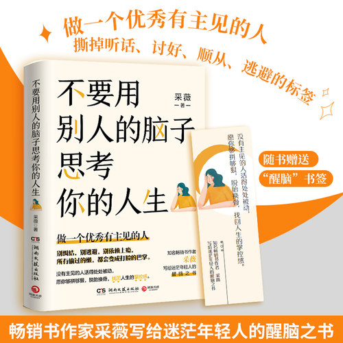 人际关系成功励志书籍博集天卷