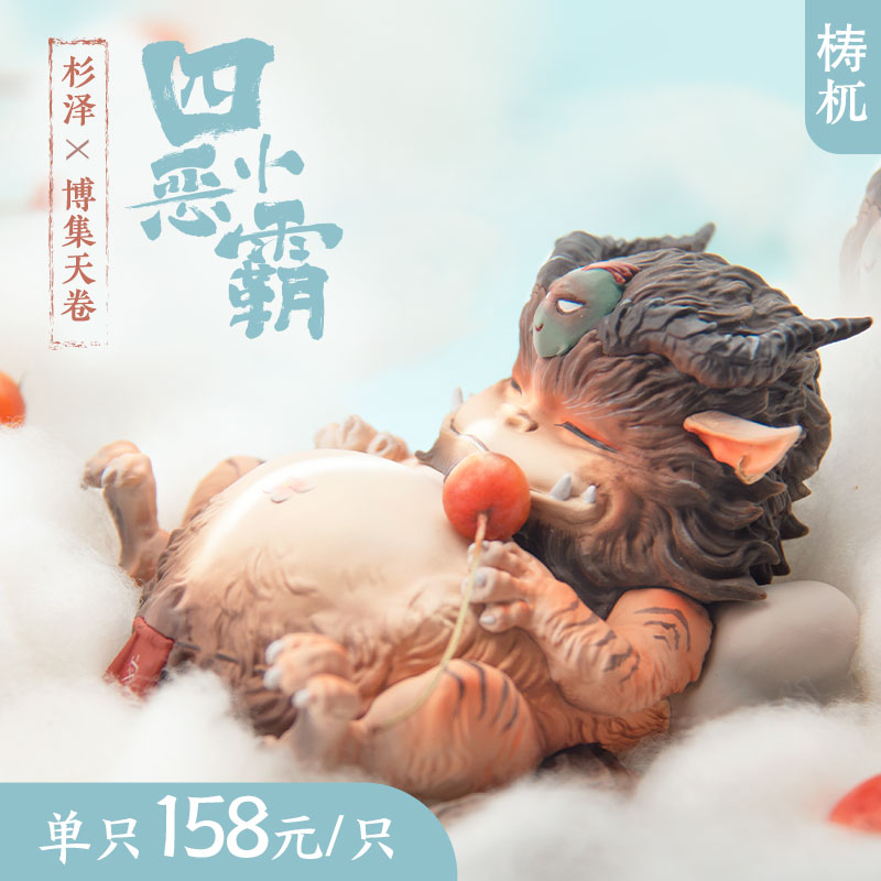 【四小恶霸·梼杌】观山海周边杉泽百鬼异兽守护系列平安守护神玩偶朋友情侣生日礼物山海手办经昆仑天团陆吾英招Q版手办动漫_虎窝淘