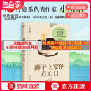 点心日 小川糸 美食治愈故事小说日本书店大奖重推中国当代文学外国小说社会小说书籍热卖 费 狮子之家 书博集天卷正版 免邮