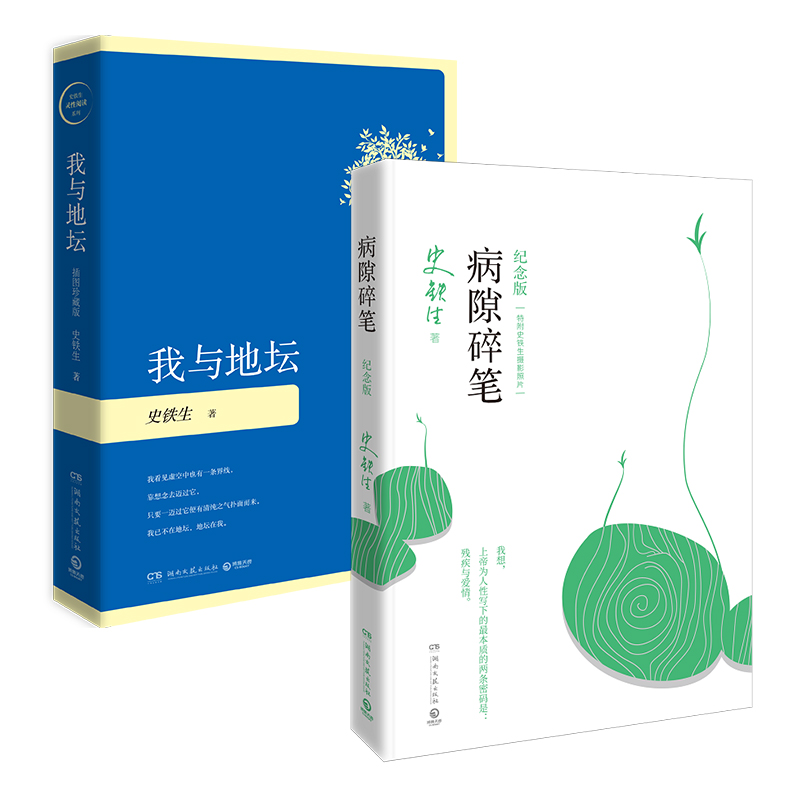 博集天卷我与地坛病隙碎笔