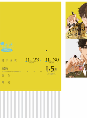 【官方正版】囚于永夜生日特辑【梦图记授权】   原著衍生周边 麦香鸡呢  顾昀迟温然双男主 339  ABO 题材欲言难止博集天卷